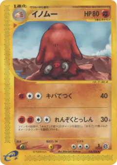 Piloswine 058/088, Mysterious Mountains Japanese card