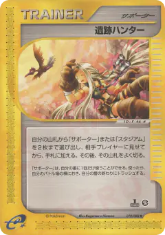 Relic Hunter 078/088, Mysterious Mountains Japanese card