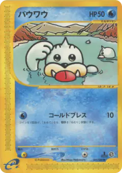 Seel 022/088, Mysterious Mountains Japanese card