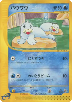 Seel 023/088, Mysterious Mountains Japanese card
