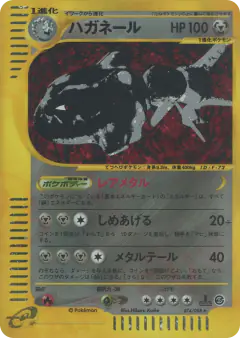 Steelix 074/088, Mysterious Mountains Japanese card