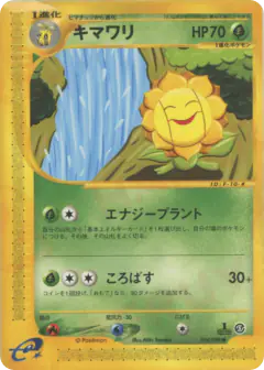 Sunflora 014/088, Mysterious Mountains Japanese card