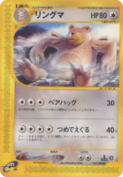 Ursaring 067/088, Mysterious Mountains Japanese card