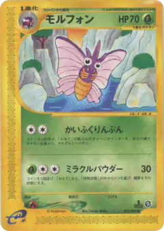 Venomoth 012/088, Mysterious Mountains Japanese card