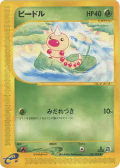 Weedle 001/088, Mysterious Mountains Japanese card