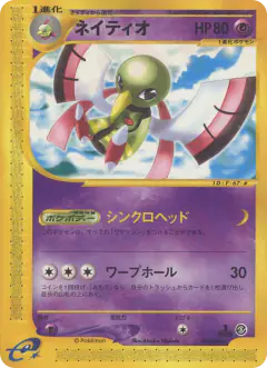 Xatu 046/088, Mysterious Mountains Japanese card