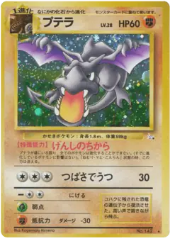 Aerodactyl No.142/048, Mystery of the Fossils Japanese card