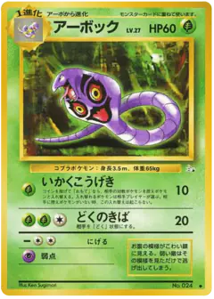 Arbok No.024/048, Mystery of the Fossils Japanese card