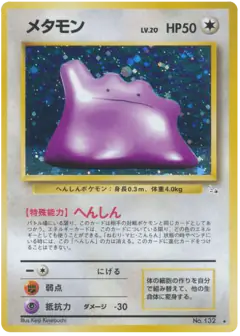 Ditto No.132/048, Mystery of the Fossils Japanese card