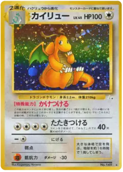 Dragonite No.149/048, Mystery of the Fossils Japanese card