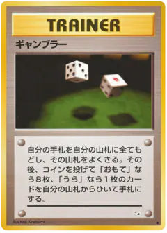 Gambler /048, Mystery of the Fossils Japanese card