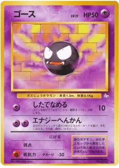 Gastly No.092/048, Mystery of the Fossils Japanese card