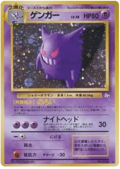 Gengar No.094/048, Mystery of the Fossils Japanese card