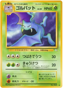 Golbat No.042/048, Mystery of the Fossils Japanese card