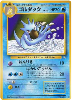 Golduck No.055/048, Mystery of the Fossils Japanese card