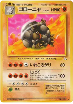 Golem No.076/048, Mystery of the Fossils Japanese card
