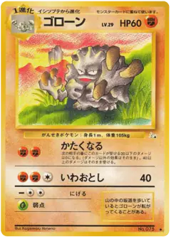 Graveler No.075/048, Mystery of the Fossils Japanese card