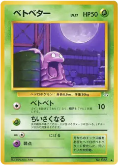 Grimer No.088/048, Mystery of the Fossils Japanese card