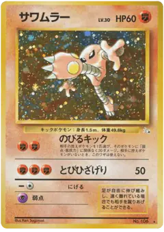 Hitmonlee No.106/048, Mystery of the Fossils Japanese card