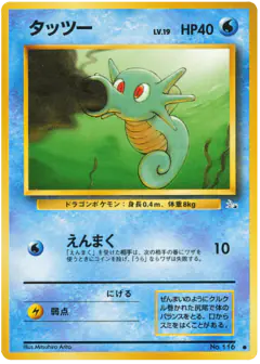 Horsea No.116/048, Mystery of the Fossils Japanese card
