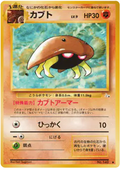 Kabuto No.140/048, Mystery of the Fossils Japanese card