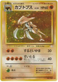 Kabutops No.140/048, Mystery of the Fossils Japanese card