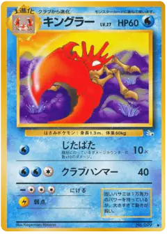 Kingler No.099/048, Mystery of the Fossils Japanese card