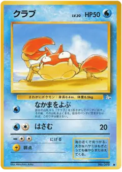 Krabby No.098/048, Mystery of the Fossils Japanese card