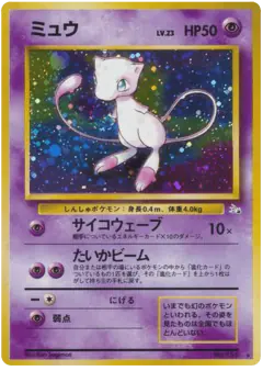 Mew No.151/048, Mystery of the Fossils Japanese card
