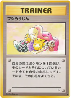 Mr. Fuji /048, Mystery of the Fossils Japanese card