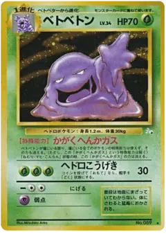 Muk No.089/048, Mystery of the Fossils Japanese card