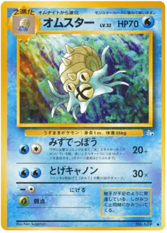 Omastar No.139/048, Mystery of the Fossils Japanese card