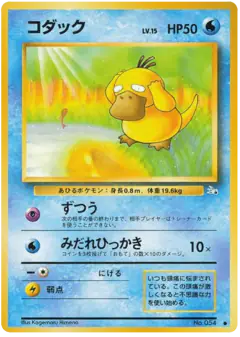 Psyduck No.054/048, Mystery of the Fossils Japanese card