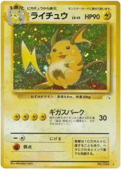 Raichu No.026/048, Mystery of the Fossils Japanese card