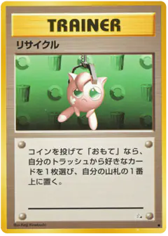Recycle /048, Mystery of the Fossils Japanese card