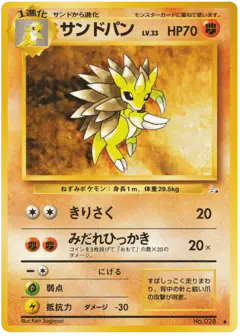 Sandslash No.028/048, Mystery of the Fossils Japanese card