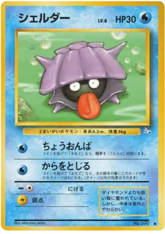 Shellder No.090/048, Mystery of the Fossils Japanese card