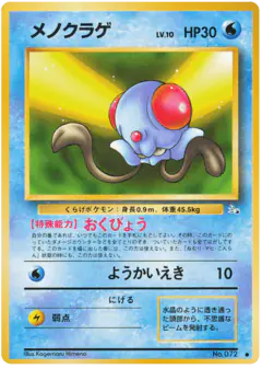 Tentacool No.072/048, Mystery of the Fossils Japanese card