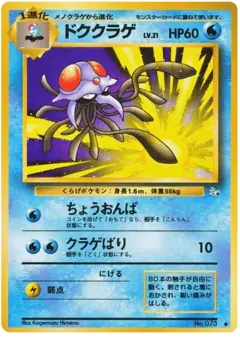 Tentacruel No.073/048, Mystery of the Fossils Japanese card