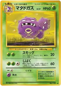Weezing No.110/048, Mystery of the Fossils Japanese card