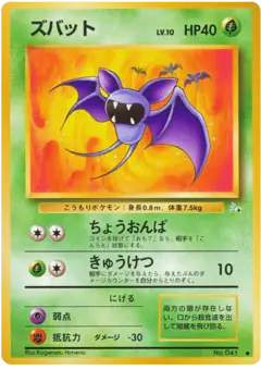 Zubat No.041/048, Mystery of the Fossils Japanese card