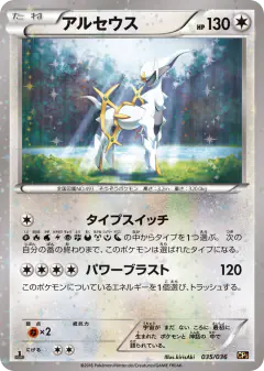 Arceus 035/036, Mythical & Legendary Dream Shine Collection Japanese card