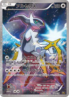Arceus 036/036, Mythical & Legendary Dream Shine Collection Japanese card