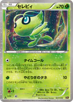 Celebi 001/036, Mythical & Legendary Dream Shine Collection Japanese card