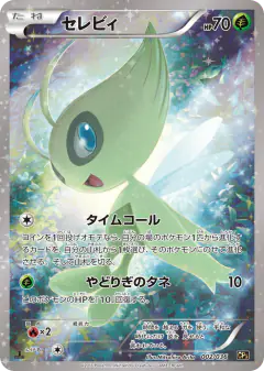 Celebi 002/036, Mythical & Legendary Dream Shine Collection Japanese card