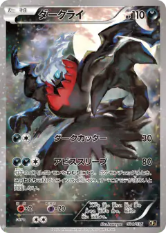 Darkrai 024/036, Mythical & Legendary Dream Shine Collection Japanese card