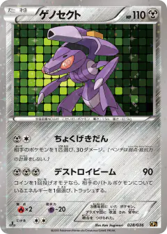 Genesect 028/036, Mythical & Legendary Dream Shine Collection Japanese card