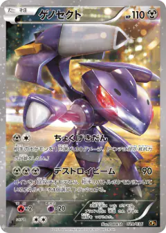 Genesect 029/036, Mythical & Legendary Dream Shine Collection Japanese card