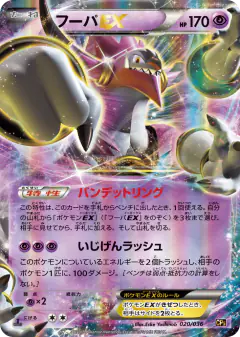 Hoopa-EX 020/036, Mythical & Legendary Dream Shine Collection Japanese card