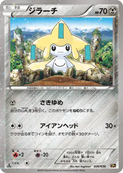 Jirachi 026/036, Mythical & Legendary Dream Shine Collection Japanese card